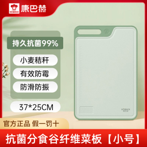 康巴赫官方旗舰店谷物纤维菜板抗菌防霉家用厨房切菜板加厚砧案板