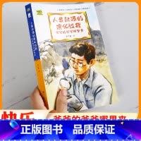人类起源的演化过程-知识出版社 [正版]爷爷的爷爷哪里来贾兰坡四年级下册课外阅读必读经典书目曹文轩班主任老师快乐读书吧小