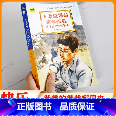 人类起源的演化过程-知识出版社 [正版]爷爷的爷爷哪里来贾兰坡四年级下册课外阅读必读经典书目曹文轩班主任老师快乐读书吧小