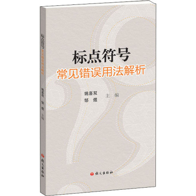 标点符号常见错误用法解析