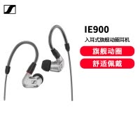 森海塞尔(Sennheiser)IE900 全新旗舰级HiFi高保真音乐耳机 有线入耳式耳机 银色