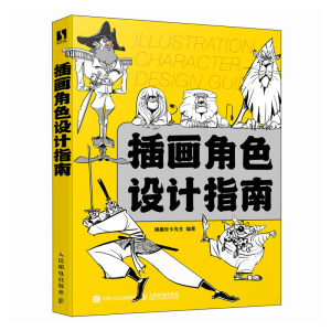 正版新书]插画角色设计指南威廉旺卡先生9787115618283