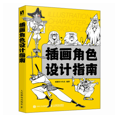正版新书]插画角色设计指南威廉旺卡先生9787115618283