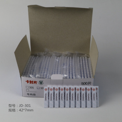卡封片 42*7mm(±3mm)卡封锁条银行专用一次性卡封片 (一个装) 卡封片