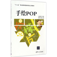 正版新书]手绘POP王晓青 主编9787302429012