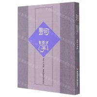 [N]词学(第45辑)-9787576017380