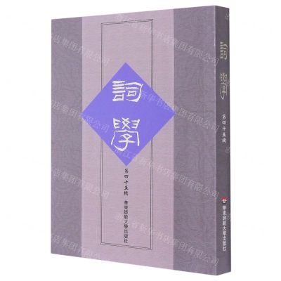[N]词学(第45辑)-9787576017380