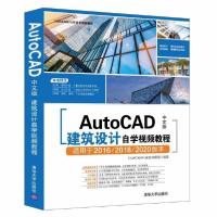 正版新书]AutoCAD中文版建筑设计自学视频教程(适用于20162018