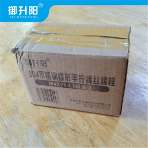 御升阳 304不锈钢蝶形手拧螺丝螺栓 M4X20 4.8级强度 每个