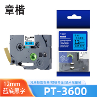 章楷标签纸色带PT-3600蓝底黑字12mm适用兄弟PT-9800PCN 个