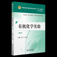 正版新书]有机化学实验 供中药学、药学、制药技术、制药工程及
