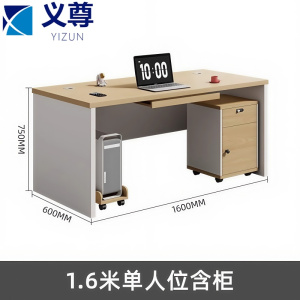 义尊 电脑桌+柜 1.6米 张