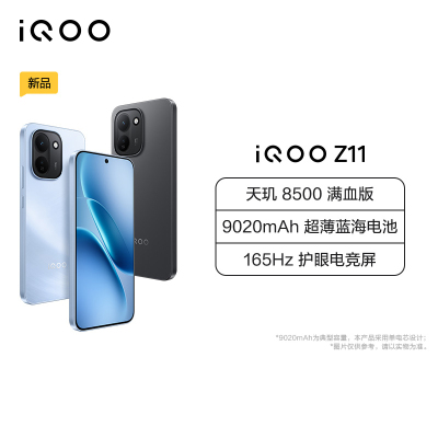 iQOO Z11 极夜黑 8GB+256GB 全网通5G新品手机天玑8500满血版芯片9020mAh超薄蓝海电池165Hz护眼电竞屏高性能电竞游戏拍照学生手机