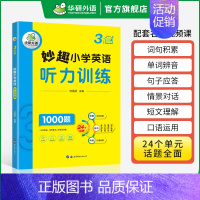 3年级 小学英语 听力1000题 小学三年级 [正版] 4年级 妙趣小学英语四年级听力1000题专项训练书籍 全国适用
