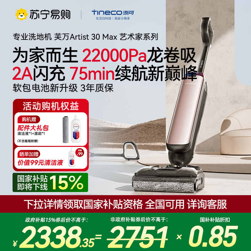 添可芙万Artist 30 Max艺术家智能洗地机[180°躺平 0缠毛 吸拖洗一体]
