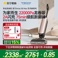 添可芙万Artist 30 Max艺术家智能洗地机[180°躺平 0缠毛 吸拖洗一体]