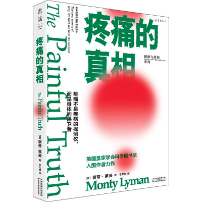 正版新书]疼痛的真相(英)蒙蒂·莱曼9787574201804
