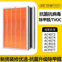 适配飞利浦空气净化器滤芯AC4072触屏版-[抗菌抗病毒-装修除醛]