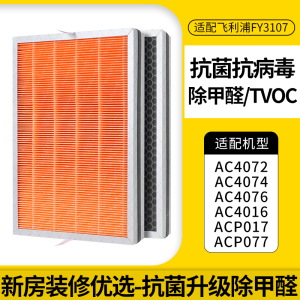 适配飞利浦空气净化器滤芯AC4072触屏版-[抗菌抗病毒-装修除醛]