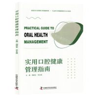 [N]实用口腔健康管理指南-9787523603321