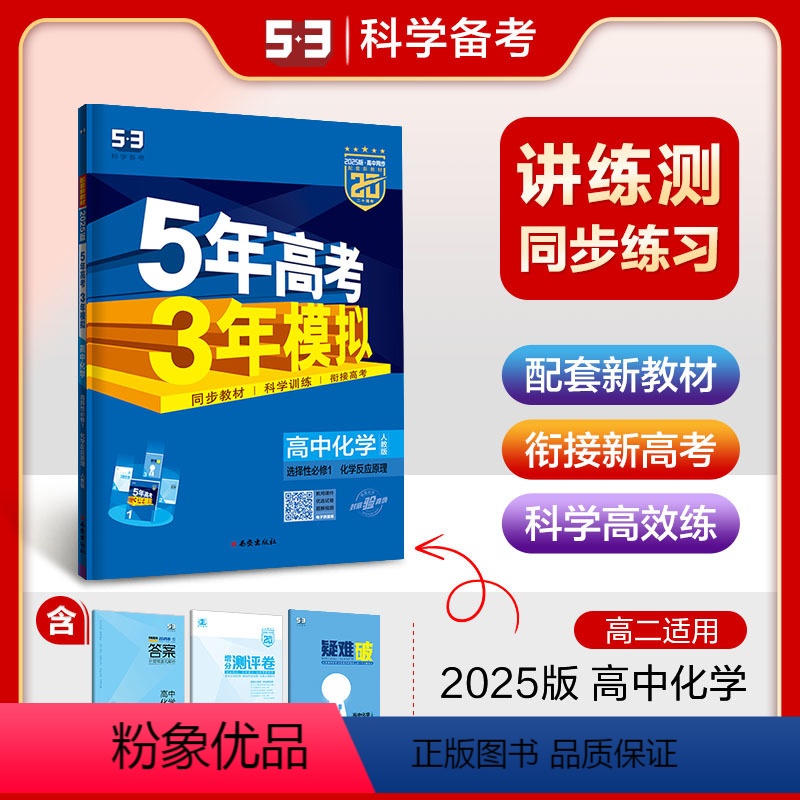 [数学]选择性必修一苏教版 高中二年级 [正版]2025版 五年高考三年模拟高二选择性必修数学英语物理化学生物语文政治历