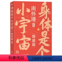 [正版]身体是个小宇宙