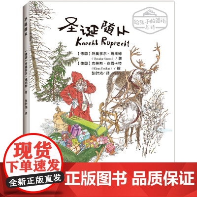 给孩子的德语名诗:圣诞随从