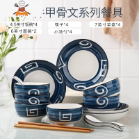 2/4人用碗碟套装家用日式餐具创意个性陶瓷碗盘情侣套装碗筷组合 敬平 4碗4盘4勺4筷2面碗(甲骨文)