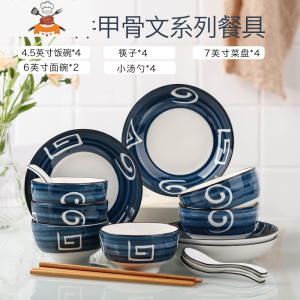 2/4人用碗碟套装家用日式餐具创意个性陶瓷碗盘情侣套装碗筷组合 敬平 4碗4盘4勺4筷2面碗(甲骨文)