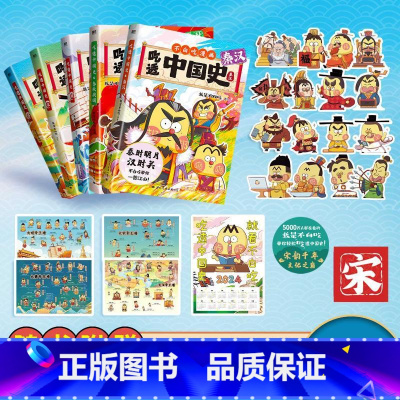 [全5册]吃透中国史(秦汉+春秋+唐+宋+明) [正版]任选吃透中国史唐宋明春秋战国 不白吃漫画书 这就是大中华美食世