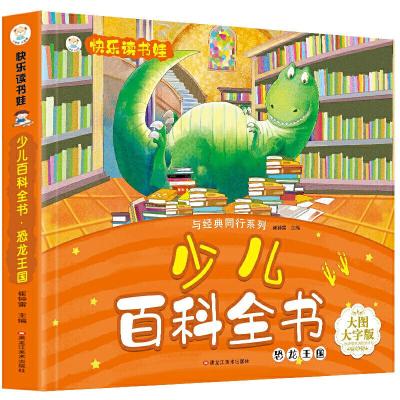 正版新书]快乐读书娃彩图注音 超厚本大开本 3-7岁少儿百科全书*