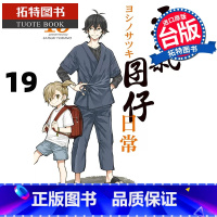 [正版] 漫画书 元气囝仔 19 长鸿 台版漫画 进口原版书 拓特原版