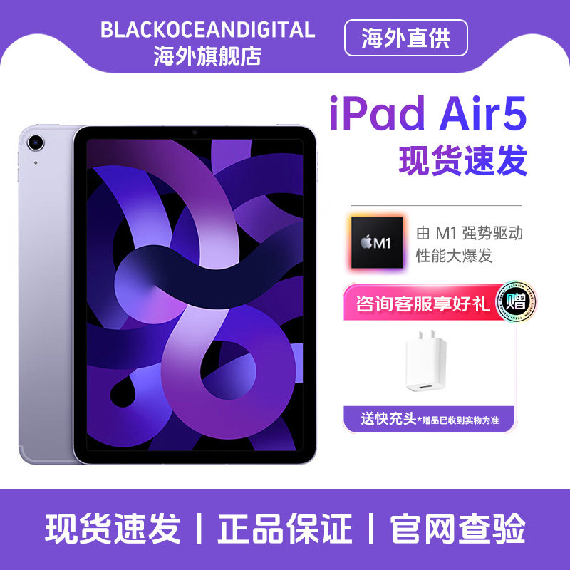 Apple /苹果 iPad Air5第五代10.9英寸平板电脑M1芯片 ipad Air5 256GB 蓝色 资源机WiFi版