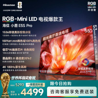 海信电视小墨E5S Pro 55吋 RGB-MiniLED玲珑真彩背光 墨晶屏超薄