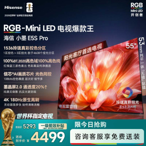 海信电视小墨E5S Pro 55吋 RGB-MiniLED玲珑真彩背光 墨晶屏超薄