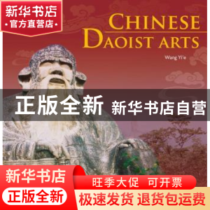 正版 中国道教艺术 赵匡为主编 五洲传播出版社 9787508518