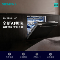 西门子晶蕾烘干嵌入式智净魔方Plus洗碗机20套+2家用大容量长效抑菌存 超1级能效 线下商场同款SJ45ZB11MC
