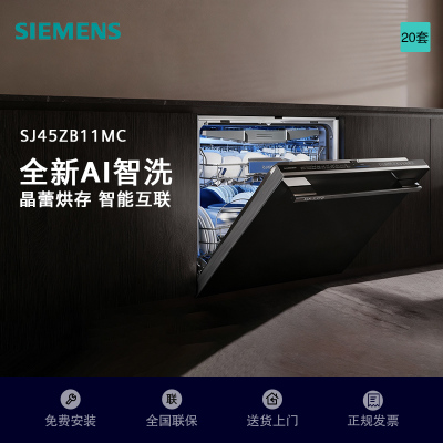 西门子晶蕾烘干嵌入式智净魔方Plus洗碗机20套+2家用大容量长效抑菌存 超1级能效 线下商场同款SJ45ZB11MC