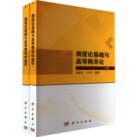 音像测度论基础与高等概率论(全2册)袁德美,王学军 编