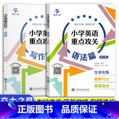 全2册]小学英语语法+英语写作重点攻关 小学升初中 [正版]交大之星小升初分班考全真模拟试卷语文数学英语小学升初中直通上