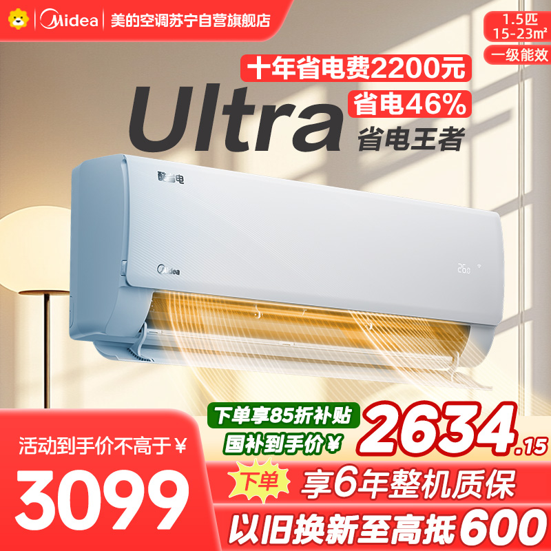 美的空调挂机大1.5匹 酷省电Ultra 新一级家用变频冷暖卧室节能省电 25年新品 KFR-35GW/N8KS1-1U