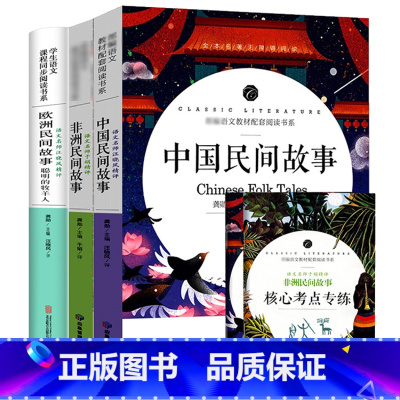 五年级上册推荐阅读 [正版]中小学课外阅读1-2-3三4四5五6六年级上下册必读快乐读书吧书籍四大名著稻草人安徒生格林童