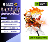 机械革命(MECHREVO)翼龙15Pro 15.3英寸99Wh长续航轻薄游戏笔记本电脑 定制AI7 H-350 32G 2T RTX5060 2.5K 240H 白