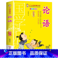 论语 [正版]成语故事书籍注音版 小学生一年级二下册三年级上册必读国学经典诵读小学老师阅读课外书儿童版读物带拼音完整版