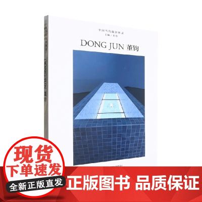 中国当代摄影图录 董钧 刘铮 编著 摄影