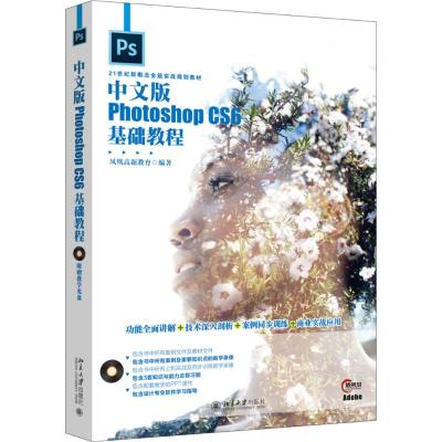 中文版Photoshop CS6基础教程