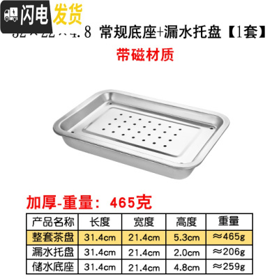 三维工匠不锈钢茶盘现代简约茶台家用客厅功夫茶具长方形小茶海储水茶托盘 32×22×4.8储水底座+漏盘[带磁材质]