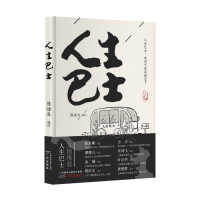音像人生巴士陈迪生