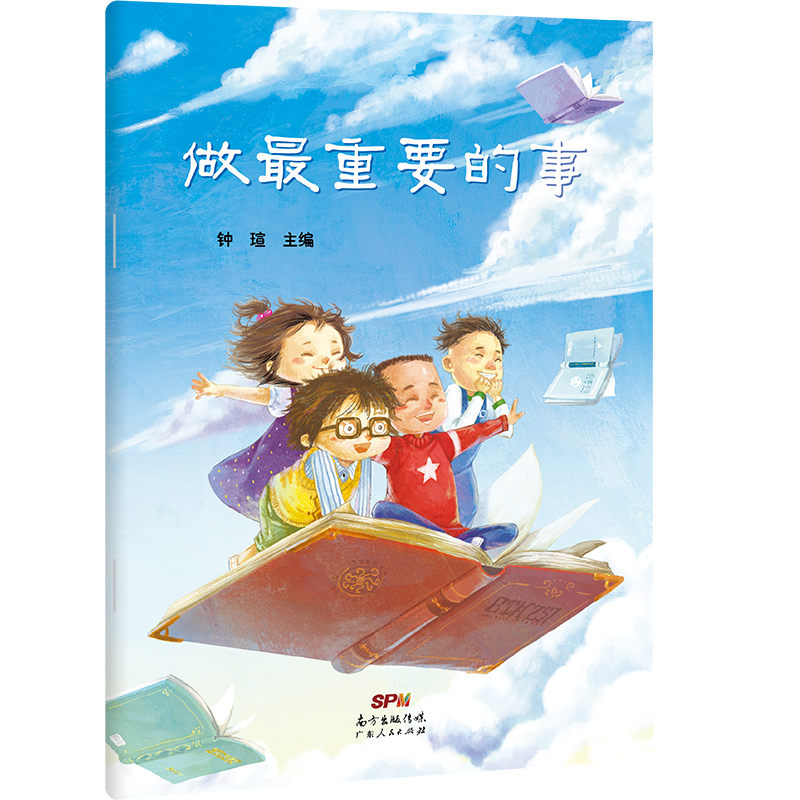 正版 做最重要的事 好习惯养成幼儿绘本儿童书籍3-4-5-6岁幼儿园小学