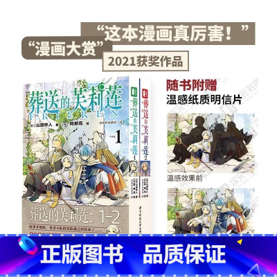 葬送的芙莉莲漫画 1+2 共2册 [正版]葬送的芙莉莲漫画1-8-10-11-12册 山田钟人著 中文版简体日本动漫小